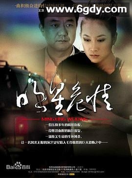 明星危情(2009)完结全26集迅雷网盘全集下载