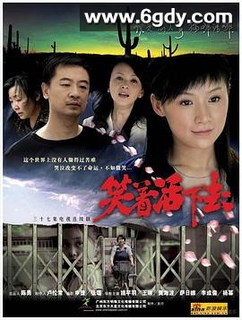 笑着活下去(2007)完结已完结迅雷网盘全集下载
