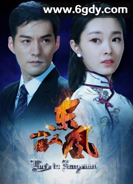 小楼又东风(2018)完结全46集迅雷网盘全集下载