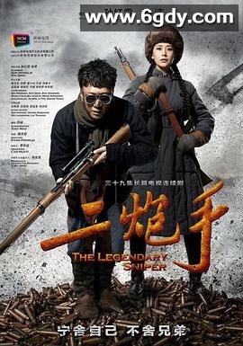 二炮手(2014)完结全36集迅雷网盘全集下载