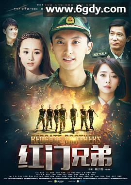 红门兄弟(2017)完结全29集迅雷网盘全集下载