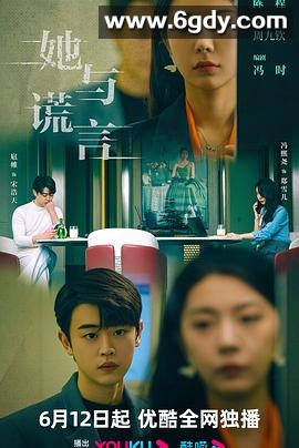 她与谎言(2023)完结20集全迅雷网盘全集下载