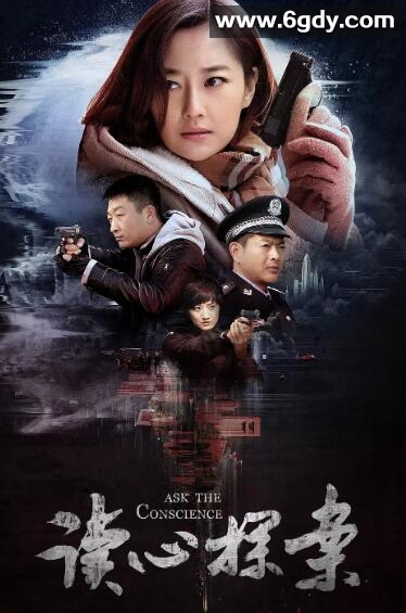 读心探案(2019)完结28集全迅雷网盘全集下载