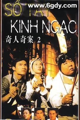 奇人奇案(2000)完结全35集迅雷网盘全集下载