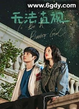 无法直视(2021)完结全24集迅雷网盘全集下载