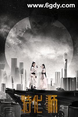 特化师(2017)完结42集全迅雷网盘全集下载