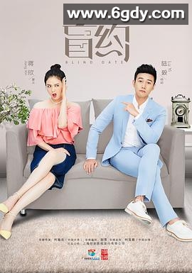 盲约(2017)完结全48集迅雷网盘全集下载