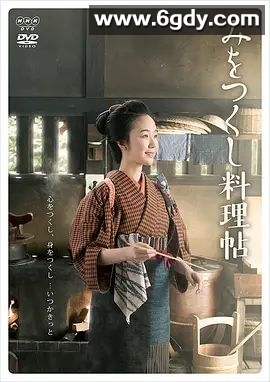 澪之料理帖(2017)完结已完结迅雷网盘全集下载