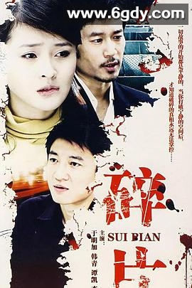婚姻相对论(2008)完结全26集迅雷网盘全集下载