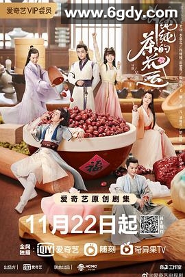 许纯纯的茶花运(2021)完结全24集迅雷网盘全集下载