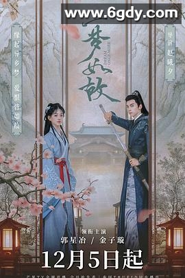 一梦如故(2024)完结18集全迅雷网盘全集下载