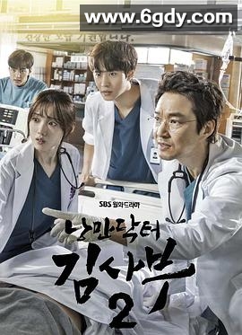 浪漫医生金师傅2(2020)完结16集全迅雷网盘全集下载