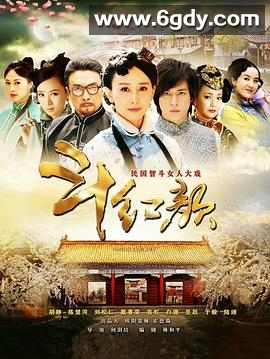 笑红颜(2012)完结全33集迅雷网盘全集下载