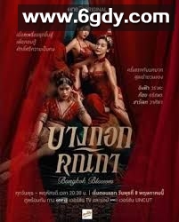 曼谷名妓(2024)完结更新第08集迅雷网盘全集下载