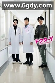 Y医生：外科医生加地秀树 第七季(2024)完结1集全迅雷网盘全集下载