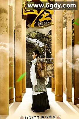 医圣(2022)完结全38集迅雷网盘全集下载