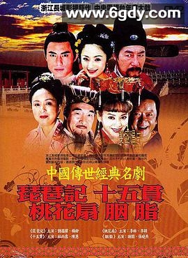 中国传世经典名剧(2002)完结全39集迅雷网盘全集下载