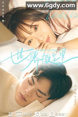 世界微尘里(2021)完结全22集迅雷网盘全集下载