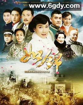 如锦(2013)完结全36集迅雷网盘全集下载