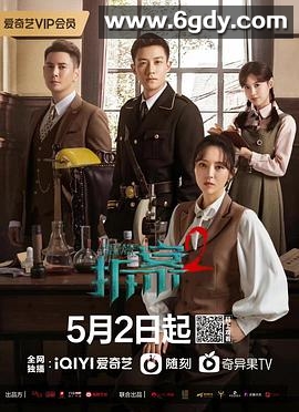 拆案2(2022)完结全24集迅雷网盘全集下载