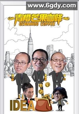 青橙芒果咖啡(2016)完结全8集迅雷网盘全集下载