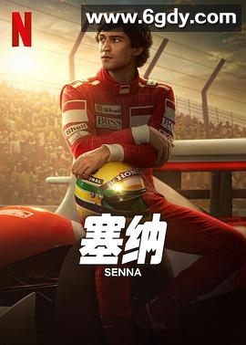 塞纳(2024)完结6集全迅雷网盘全集下载