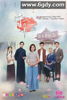 守百年之约(2019)完结更新第26集迅雷网盘全集下载