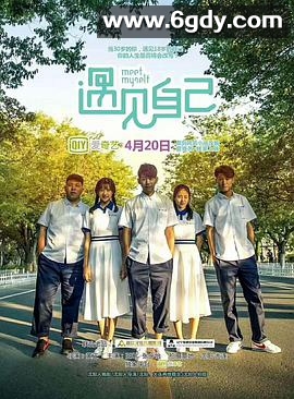 遇见自己(2018)完结全12集迅雷网盘全集下载