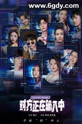 对方正在输入中(2022)完结全7集迅雷网盘全集下载