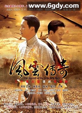 风云传奇(2011)完结全29集迅雷网盘全集下载