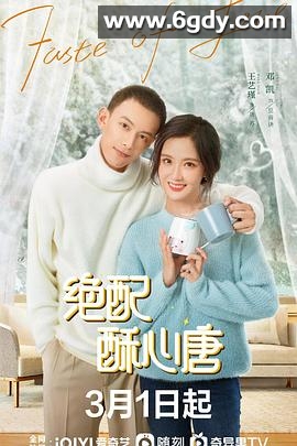 绝配酥心唐(2023)完结全24集迅雷网盘全集下载