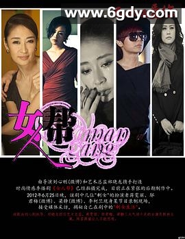 女人帮(2013)完结全36集迅雷网盘全集下载