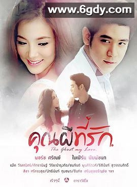 亲爱的鬼先生(2014)完结更新第15集迅雷网盘全集下载