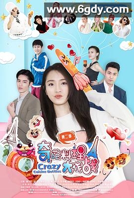 奇葩料理大作战 第二季(2020)完结全12集迅雷网盘全集下载