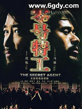 零号特工(2008)完结已完结迅雷网盘全集下载