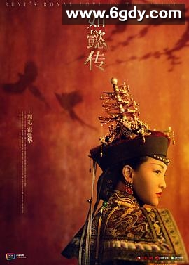 如懿传(2018)完结87集全迅雷网盘全集下载