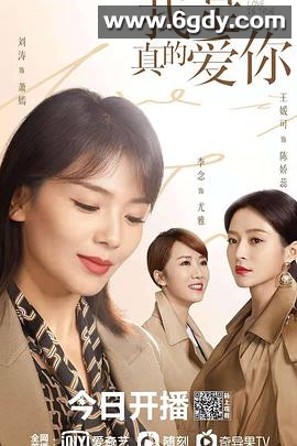 我是真的爱你(2021)完结全40集迅雷网盘全集下载