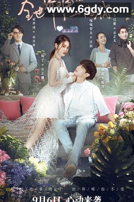 全世界唯一的你(2021)完结全22集迅雷网盘全集下载