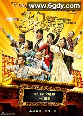 龙门镖局(2013)完结全40集迅雷网盘全集下载