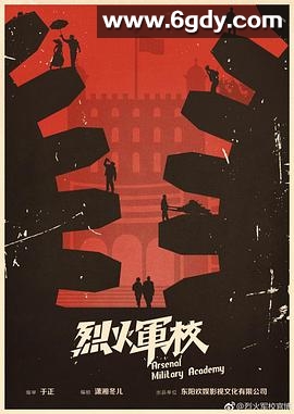 烈火军校(2019)完结全48集迅雷网盘全集下载