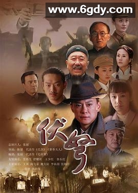 伏弩(2015)完结已完结迅雷网盘全集下载