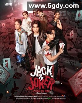 杰克小丑(2024)完结更新第13集迅雷网盘全集下载