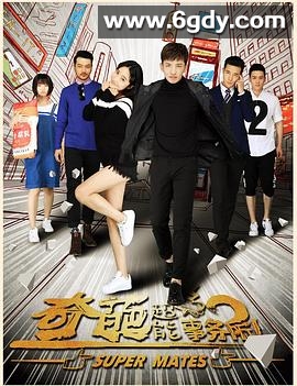 奇葩超能事务所(2018)完结全16集迅雷网盘全集下载