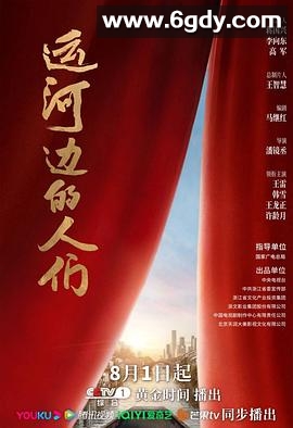 运河边的人们(2022)完结30集全迅雷网盘全集下载