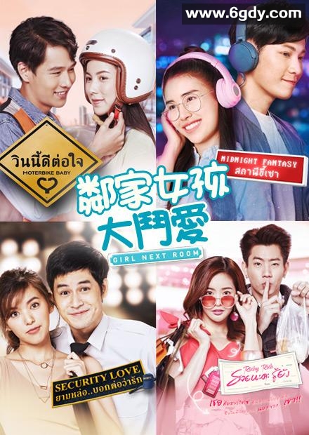 邻家女孩大斗爱(2020)完结更新第21集迅雷网盘全集下载