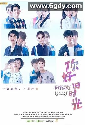 你好，旧时光(2017)完结30集全迅雷网盘全集下载