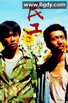 民工(2004)完结全20集迅雷网盘全集下载