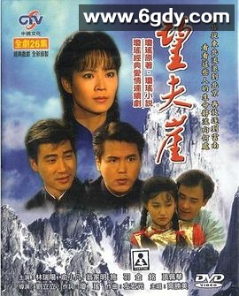 望夫崖(1991)完结全26集迅雷网盘全集下载
