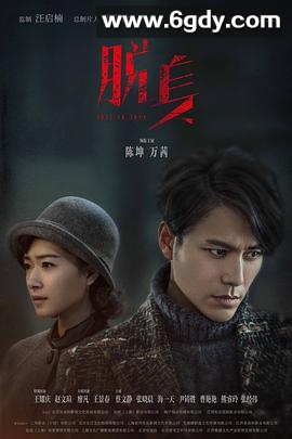 脱身(2018)完结46集全迅雷网盘全集下载