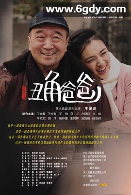 丑角爸爸(2012)完结全34集迅雷网盘全集下载
